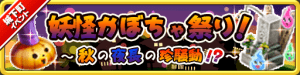 イベント_妖怪かぼちゃ祭り