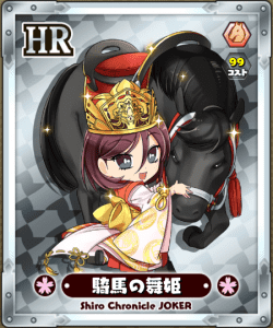 カード_騎馬の舞姫