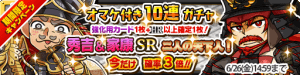 10連ガチャ_二人の天下人