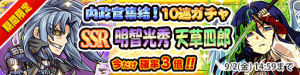 20160829_内政官集結!_10連