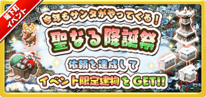 20161205_城下町イベント_聖なる降誕祭